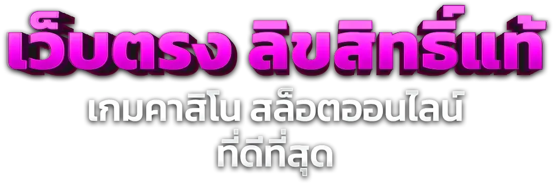 สล็อตเว็บตรง RTP สูงแตกง่าย Champions365